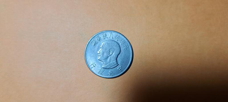 蔣總統八秩華誕紀念幣，中央銀行55年發行的。