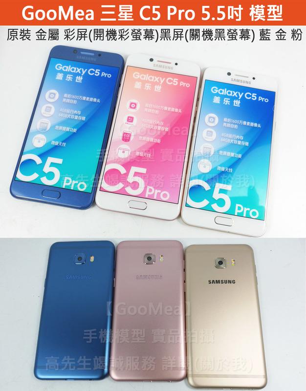 GMO 原裝 金屬 彩屏Samsung三星Galaxy C5 Pro 5.5吋模型Dummy樣品展示包膜假機拍戲