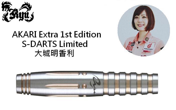 RYU 2BA AKARI Extra 1st Edition S-DARTS Limited 大城明香利飛鏢專賣 