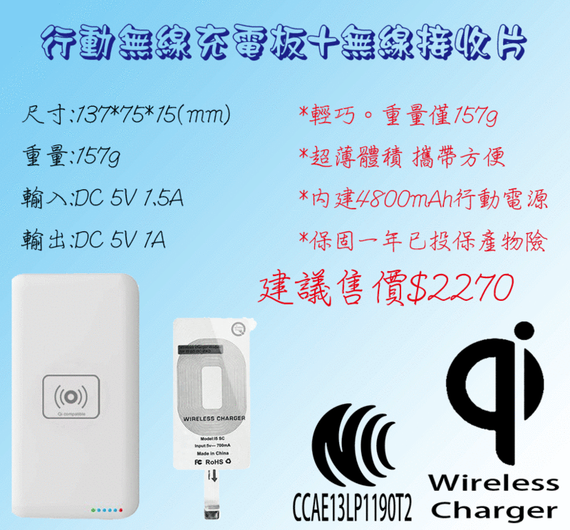 Q100+5S無線充電板+接收片 Apple 5.5吋 IPhone6 Plus Qi原廠無線充電接收片