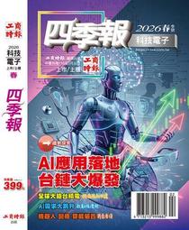 四季報春季號/2026（二本一套）[9折] TAAZE讀冊生活| 露天市集| 全台