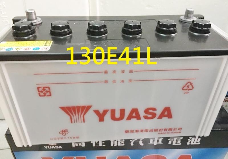 【中部電池-台中】CANTER湯淺YUASA 130E41L汽車電瓶中華新堅達4期3.5T貨車發電機 舊電池交換