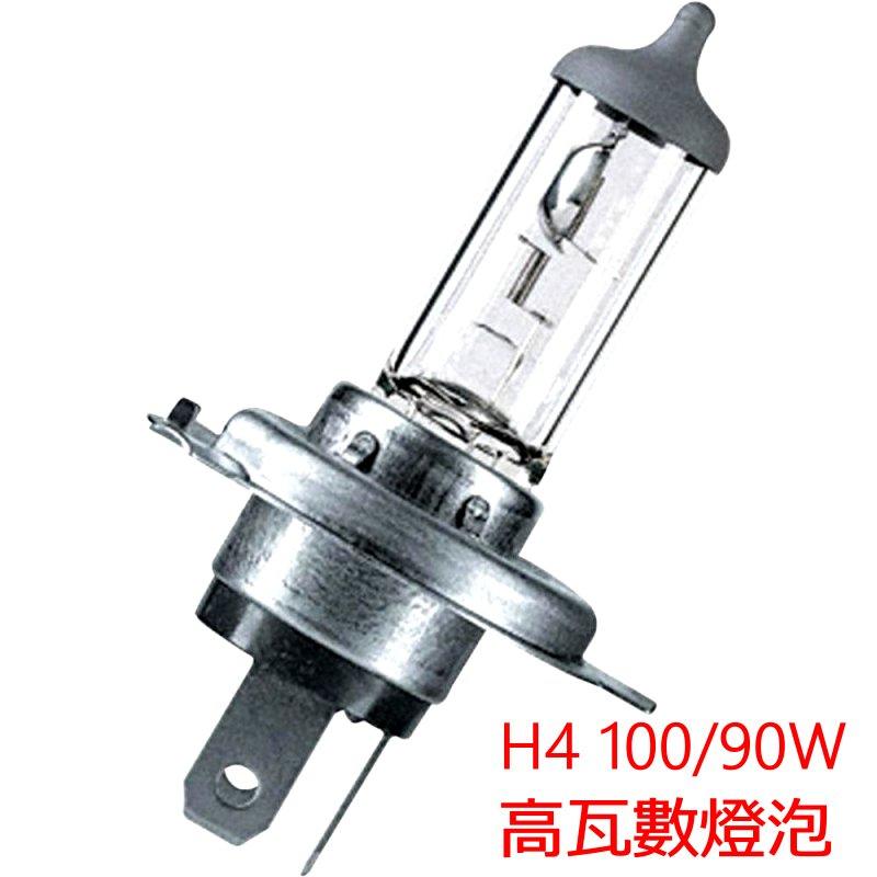 【甘苦人】H4 100/90W高瓦數清光鹵素燈泡 原廠光色 台灣製造