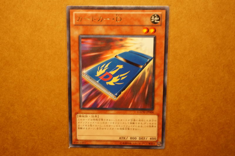 【里奧的鋪】 遊戲王 GAOV-JP006 卡片車D (銀字)