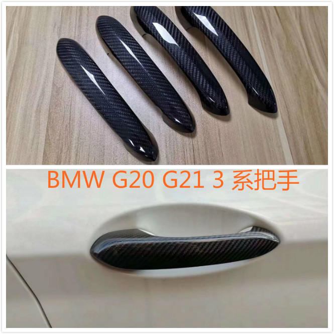 BMW G20 G21  3系 門把 把手 碳纖 碳纖維 卡夢 拉手 保護  320 330 M3 