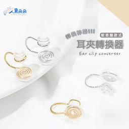 Rainnie蚊香盤耳夾轉換器 台灣現貨 14K包金U型耳夾...