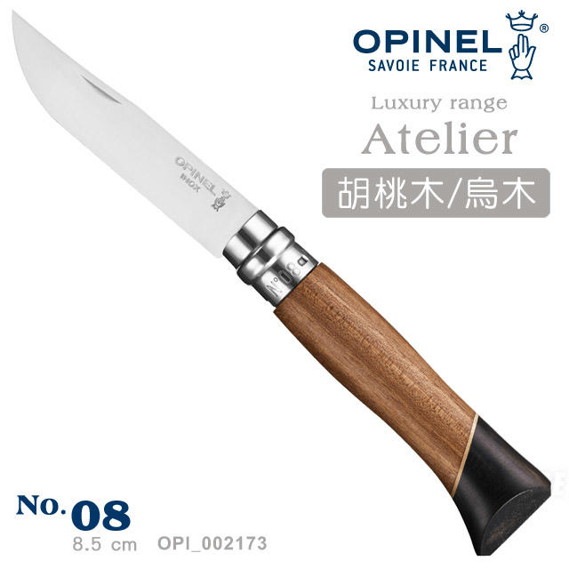 【IUHT】OPINEL No.08 Atelier 法國刀(綜合木刀柄#OPI_002173)