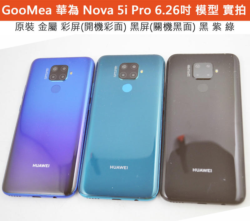 GMO 模型 原裝 彩屏Huawei華為Nova 5i Pro展示Dummy樣品包膜假機道具沒收玩具摔機拍戲