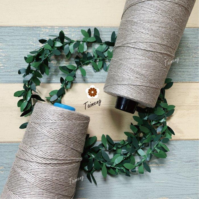 台孟牌 原色 亞麻 1.5mm 2mm 質感硬挺 大包裝 台灣製造 麻線 苧麻 飲料杯套 編織 鹿角蕨 苔球 天然 毛線