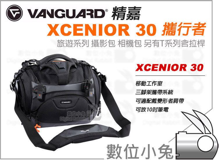 數位小兔【Vanguard 精嘉XCENIOR 30 攜行者相機包】單肩斜背報導家腳架