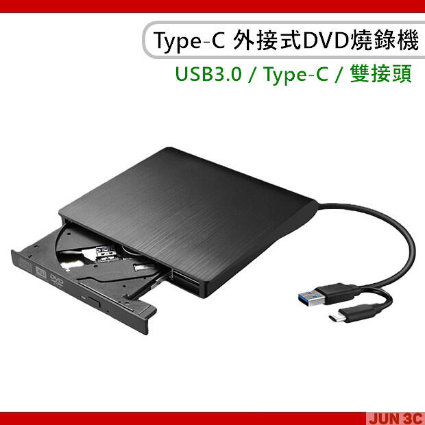 USB3.0 Type-C DVD燒錄機 DVD光碟機 外接光碟機 外接燒錄機 即插即用 Mac Win10 Win11
