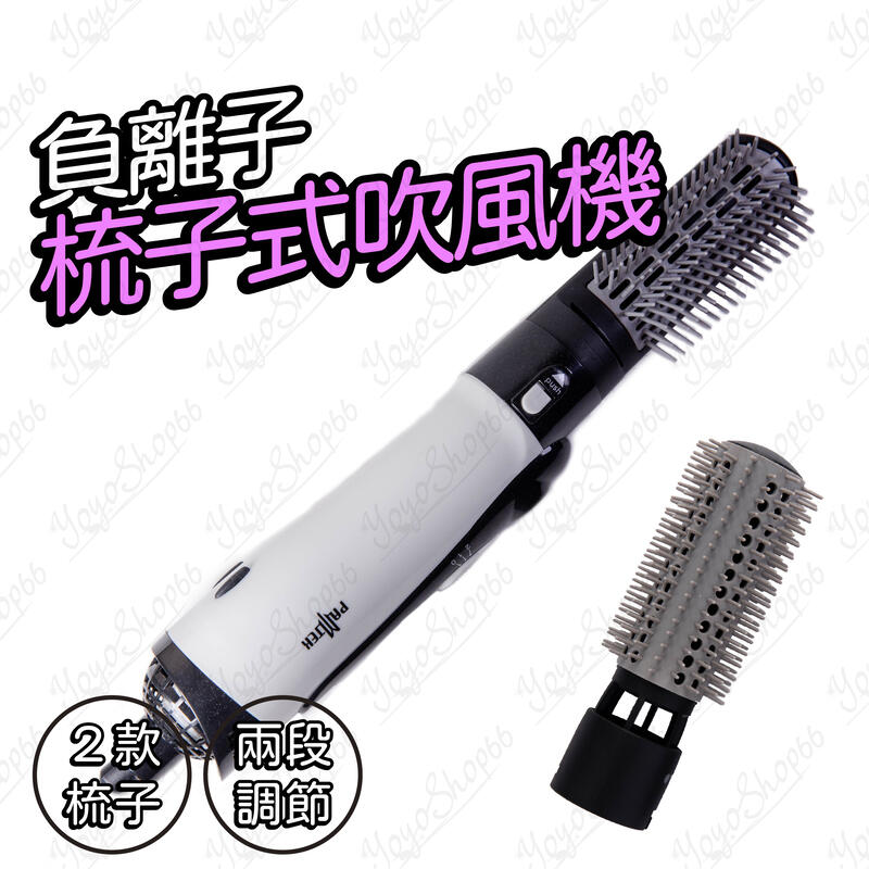 #565 PAMTEK 韓國沙龍級負離子梳子式吹風機 直髮 捲髮 多功能一體直捲兩用內扣梳子 梳子吹風機【有一間。小舖】