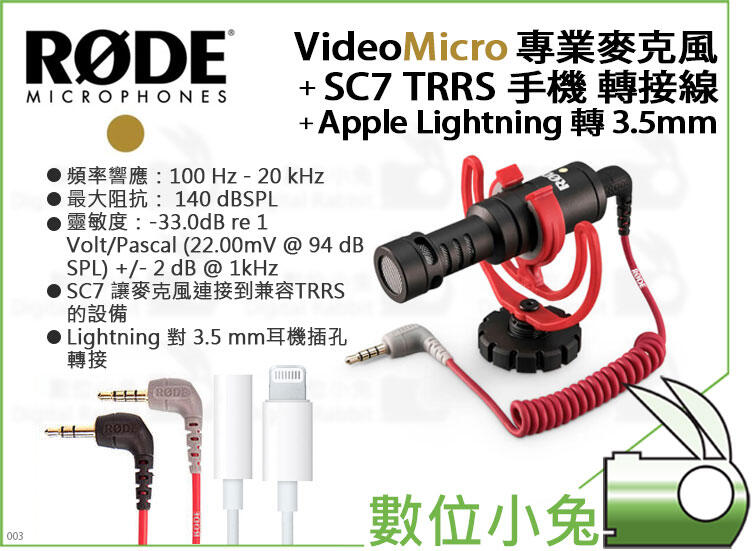數位小兔【RODE VideoMicro 麥克風 + 蘋果原廠 Lightning 轉接線 + SC7 手機轉接線】心型