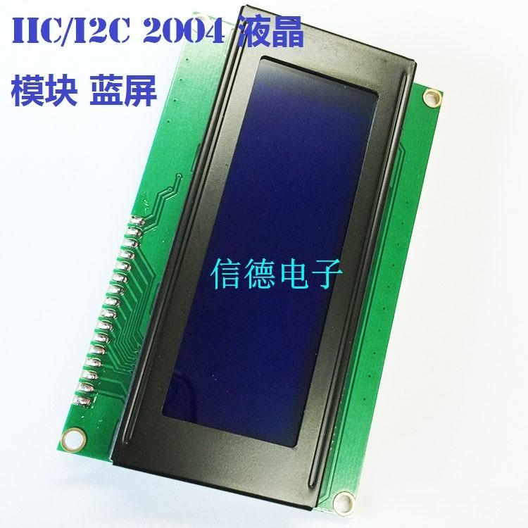 <信德電子行>IIC/I2C 2004 液晶模組 藍