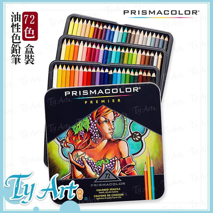 同央美術網購美國進口Prismacolor 專家用油性色鉛筆72色全系列單支可