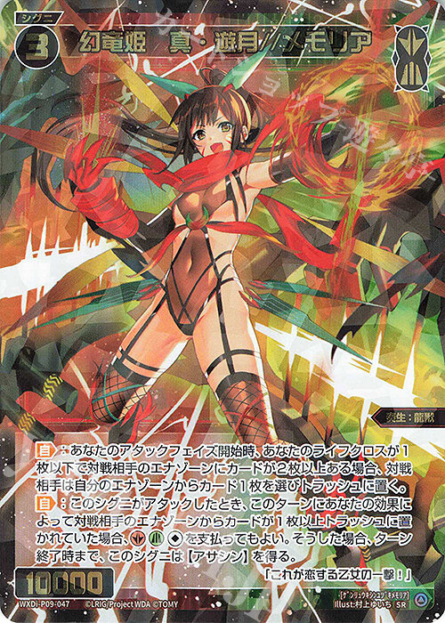 魔窟』WXDi-P09-047 SR 幻竜姫真・遊月//メモリアWIXOSS | 露天市集