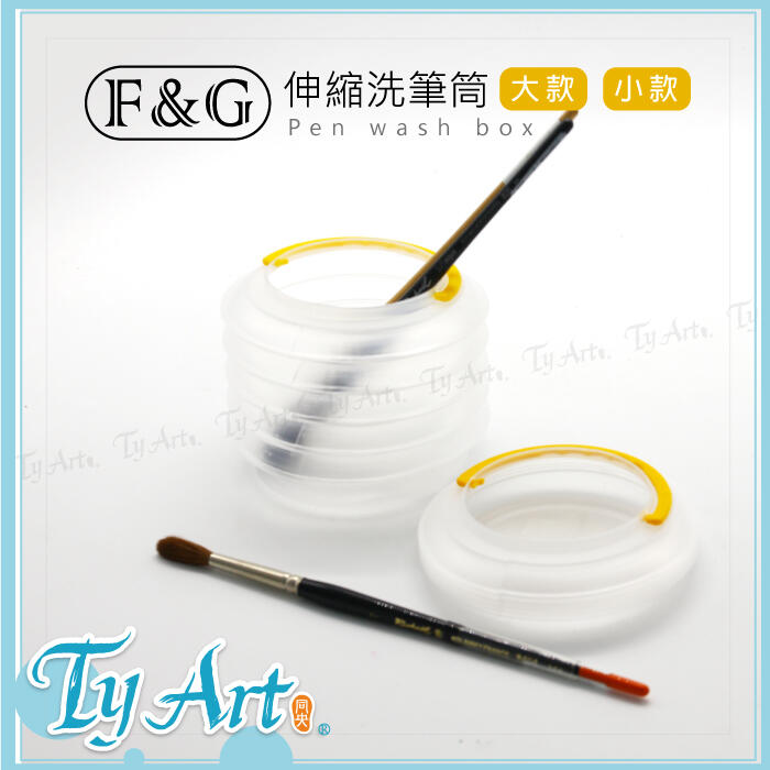 同央美術網購 台灣 F&G 折疊式 伸縮洗筆筒 筆洗 外出 寫生 小水袋 燈籠造型
