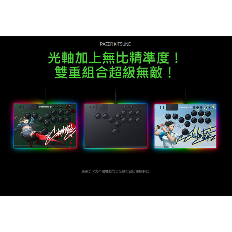 GAME休閒館】Razer 雷蛇Kitsune 電競格鬥搖桿全光軸按鈕街機控制器黑色