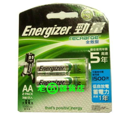 老五雜貨店 新 勁量 Energizer  全效型 鎳氫 充電電池 AA 3號 1500mah 卡裝2入
