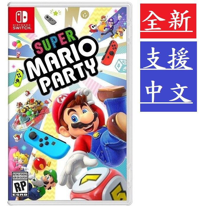 【熱賣】Switch NS 超級瑪利歐派對 中英文版 Mario Party 瑪利歐派對 瑪利歐 馬力歐