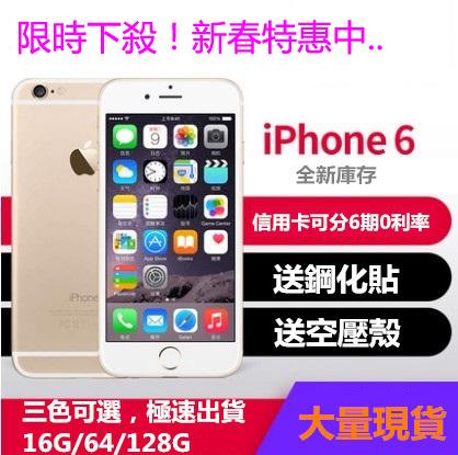 原廠APPLE iPhone6 16G/64G/128G I6 4.7吋智慧機 空機 iphone福利機