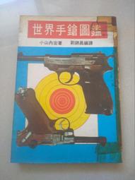 拳銃- 書籍動漫- 人氣推薦- 2023年11月| 露天市集