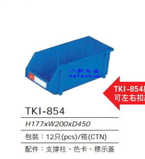 小郭五金:(採詢價) 天鋼零件盒 tki-854,1箱=12個