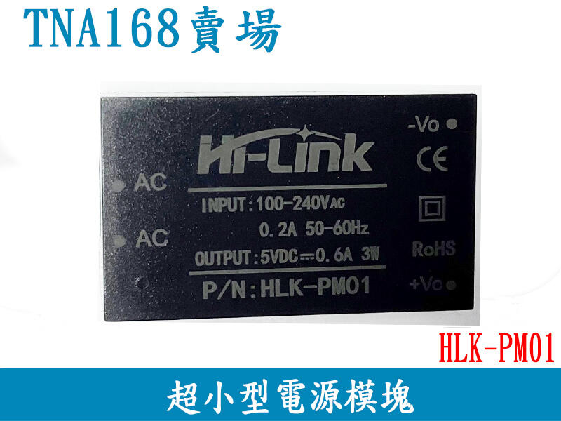 (P0105)HLK-PM01超小型電源模塊 220v 轉 5V 3.3V  智能家居 AC-DC 隔離開關電源