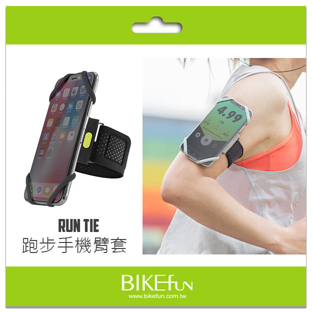 BONE Run Tie通用手機運動臂套/跑步手機綁-黑，適用4~6.5 吋螢幕，親膚彈性材質，路跑馬拉松one拜訪單車