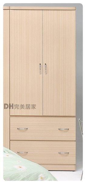 【DH】貨號AF-B01《蘿貝》2.5尺雙抽衣櫃/衣櫥˙鋼珠滑軌˙質感一流˙簡約設計˙主要地區免運
