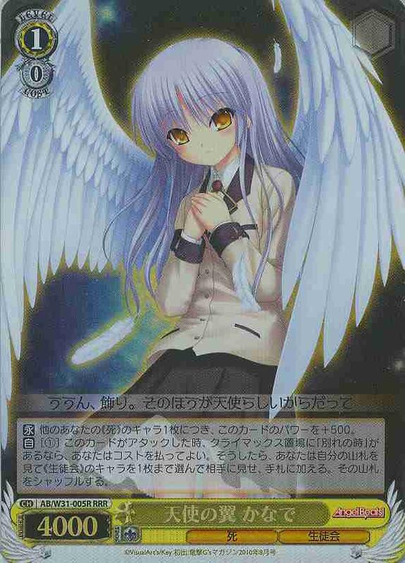 『牌塔』WS Angel Beats AB/W31-005R RRR 閃卡 立華奏 紙牌 收藏卡