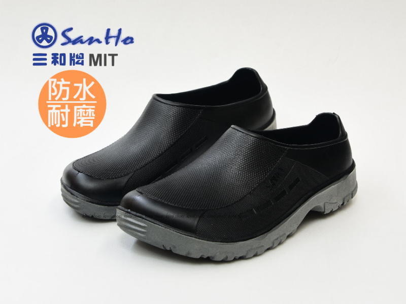 三和牌 台灣製造 男款 耐磨防滑 雙色防水鞋 廚師鞋 園藝 工作 多功能