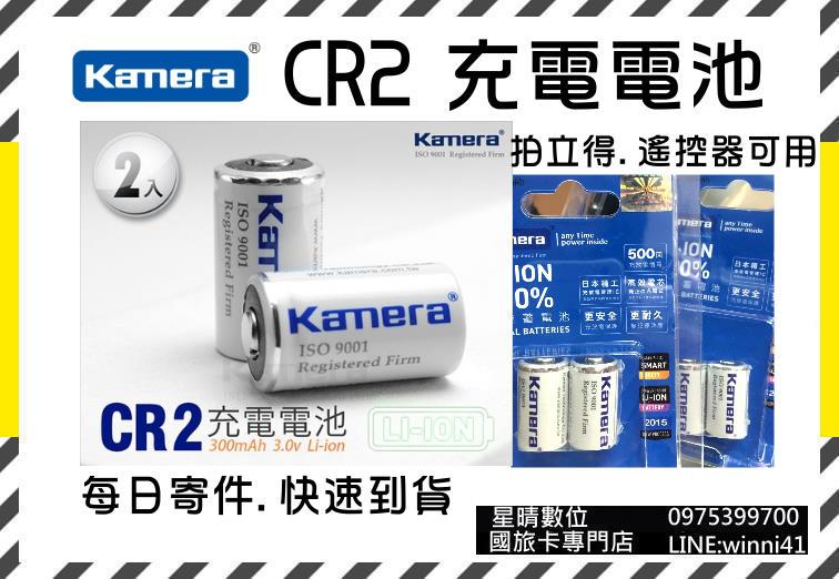 現貨不用運費 佳美能拍立得 Kamera CR2 充電電池 需用專用充電器充電 mini25 MINI50 多款可用