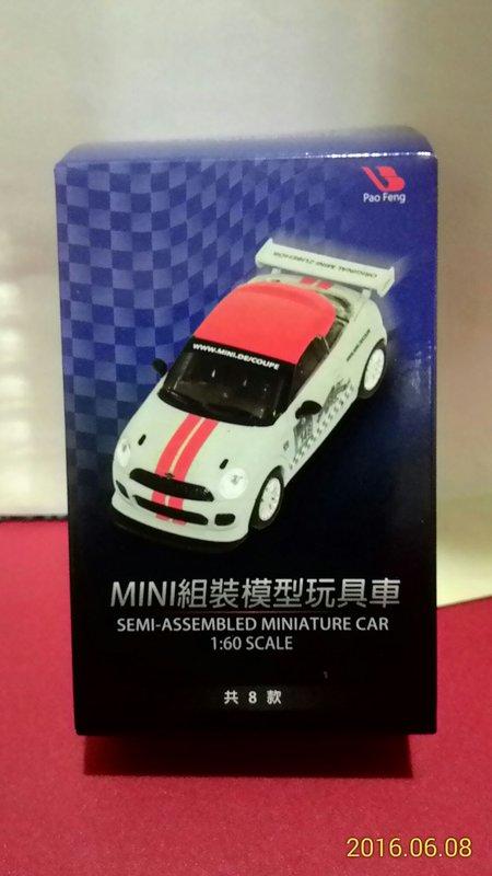 MINI組裝模型玩具車7號白黑(車換車)