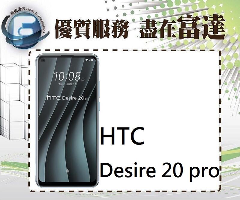 【全新直購價6200元】HTC Desire 20 Pro 6G/128G 旗艦機 雙卡機 五鏡頭