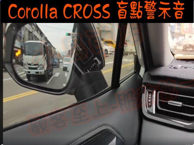 【小鳥的店】豐田 2021-24 Corolla CROSS 原廠盲點改警示音 台灣製造 警示音模組