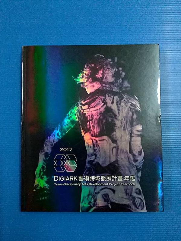 hs47554351 2017DIGIARK藝術跨域發展計畫年鑑 國立台灣美術館