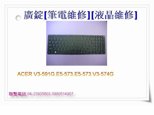 [台中筆電維修]ACER V3-591G.574G/E5-573全新鍵盤