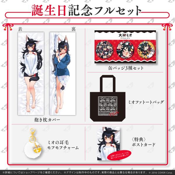 大神ミオ　活動2周年記念グッズ　フルセット ホロライブ 大神ミオ 活動二周年記念 グッズ｜Yahoo!フリマ（旧