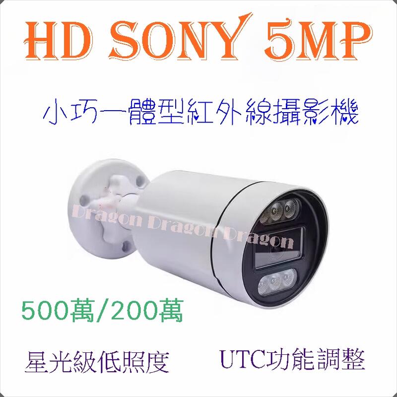 【豬老大監視器】SONY 335晶片 AHD 500萬 6陣列 紅外線防水 IP66 攝影機 適5MP 監控主機 DVR