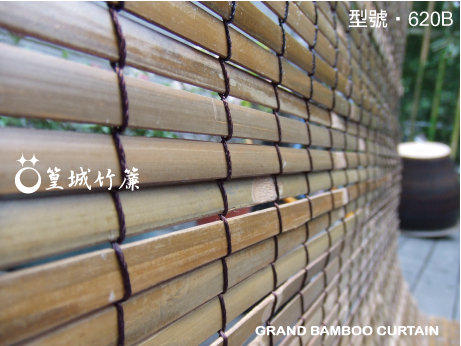 【篁城竹簾：型號620B】天然寬版炭化竹皮，適合半戶外、較潮濕的山區使用-戶外竹簾款