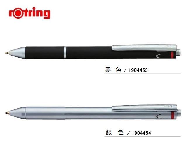 【醬包媽】德國 紅環 rOtring Trio-Pen 3-in-1 三合一多功能筆 / 三用筆