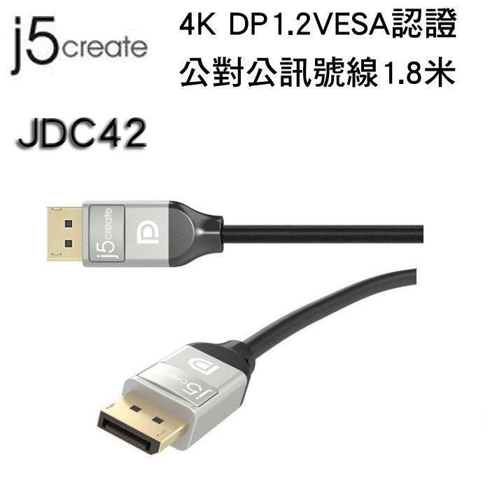 ~幸運小店~凱捷 j5 create JDC42 4K DP1.2 VESA認證公對公訊號線(1.8米)