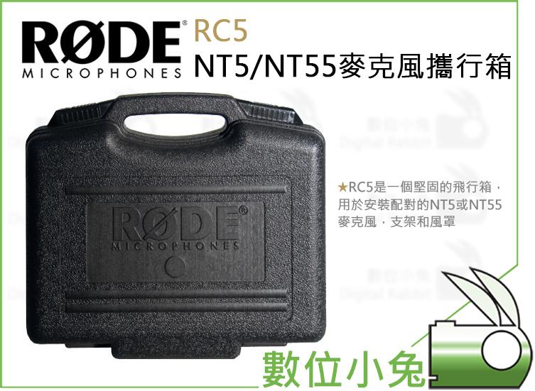 數位小兔【RODE RC5 NT5 / NT55 麥克風攜行箱】公司貨 電容式麥克風 收音 錄音 隨行箱 手提箱 飛行箱