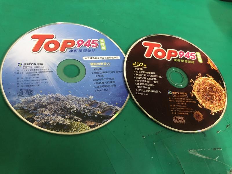 二手裸片CD 2片合售 TOP945 康軒學習雜誌 進階版 第152期 <G49>