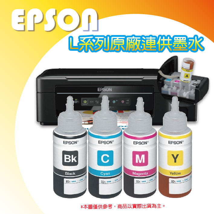 【好印網+含稅】EPSON T664400/T664 黃色 原廠填充墨水 適用 L550/L555/L1300