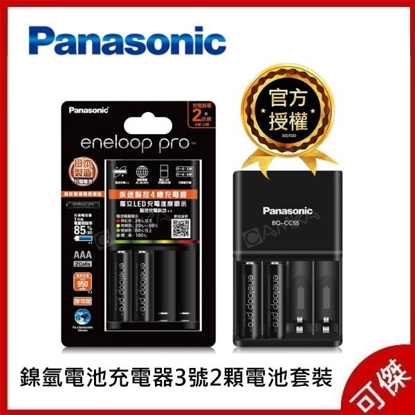 Panasonic eneloop pro  BQ-CC55充電器+3號2顆  AA 充電池組 鎳氫電池  公司貨 可傑