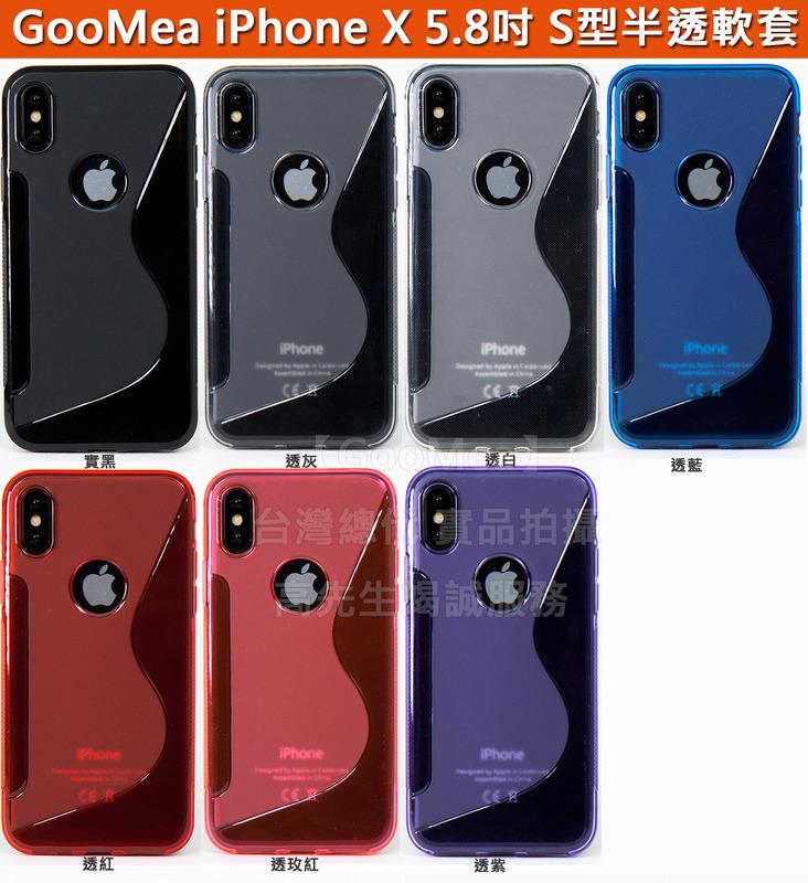 GMO 4免運 Apple蘋果 iPhone X 軟套 S型 四邊全包覆 保護殼 保護套 手機殼 手機套 多色