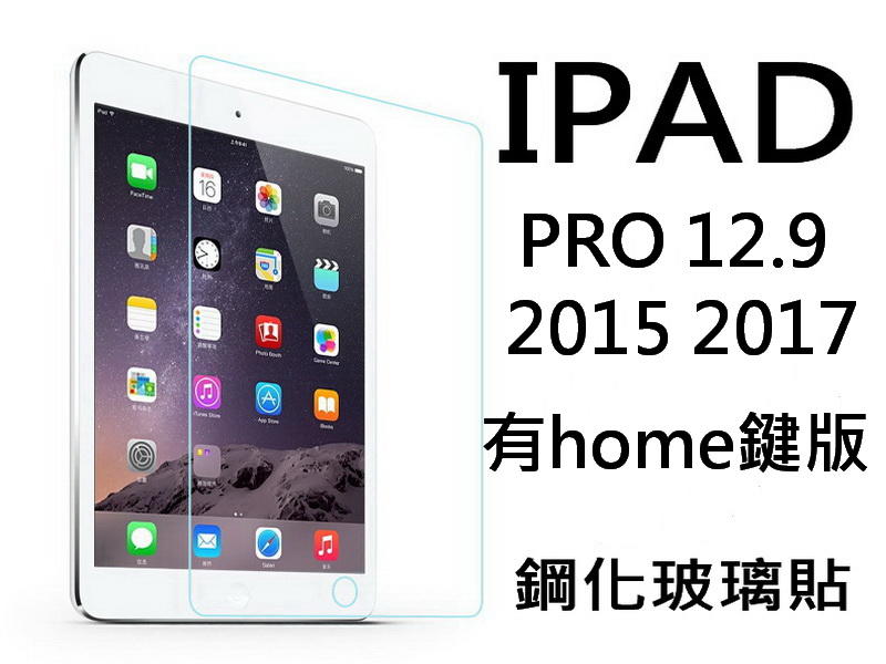 醬醬小店 買5送1 9H鋼化玻璃貼 APPLE iPad PRO 12.9吋 2.5D弧邊 A1584 A1670