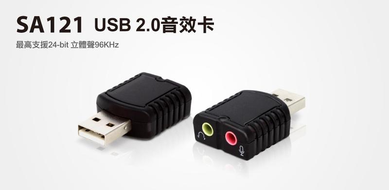 【S03 筑蒂資訊】含稅 登昌恆 UPTECH SA121 USB 2.0音效卡
